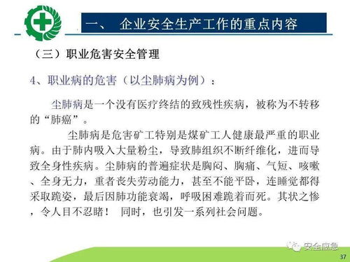 生產經營單位安全生產檢查的內容、程序及方法